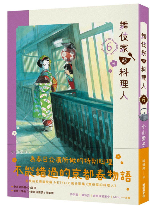 舞伎家的料理人 6