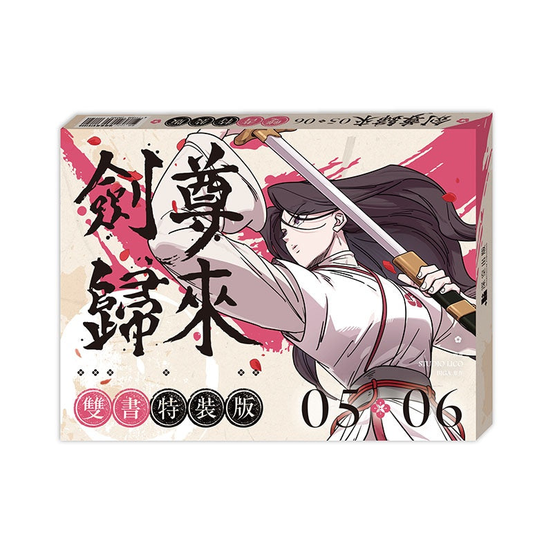 劍尊歸來05+06【漫畫雙書通路特典特裝版】