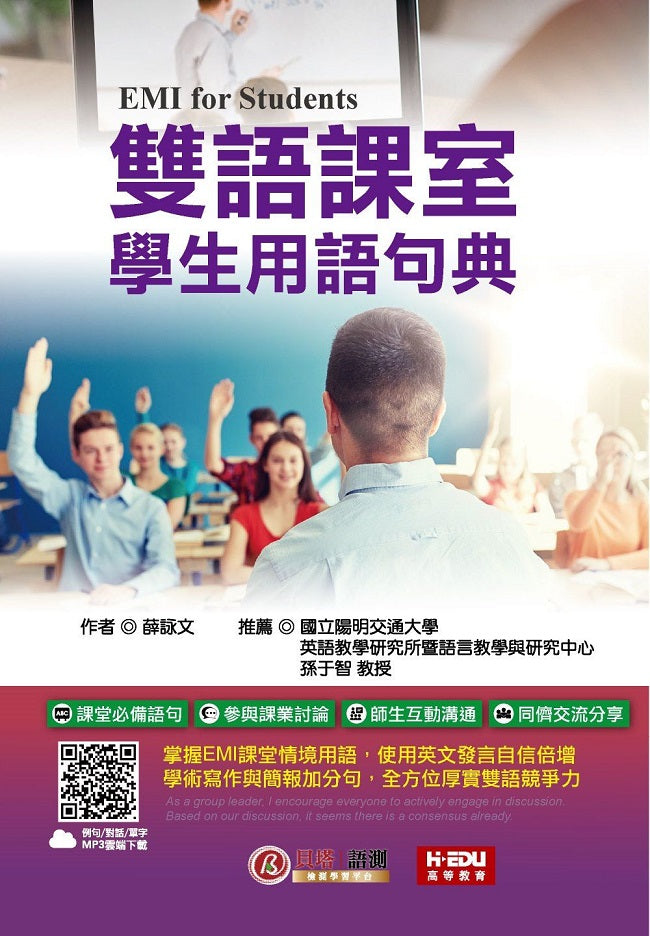 雙語課室學生用語句典