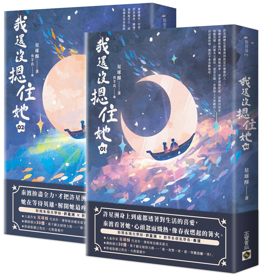 我還沒摁住她【01+02套書】