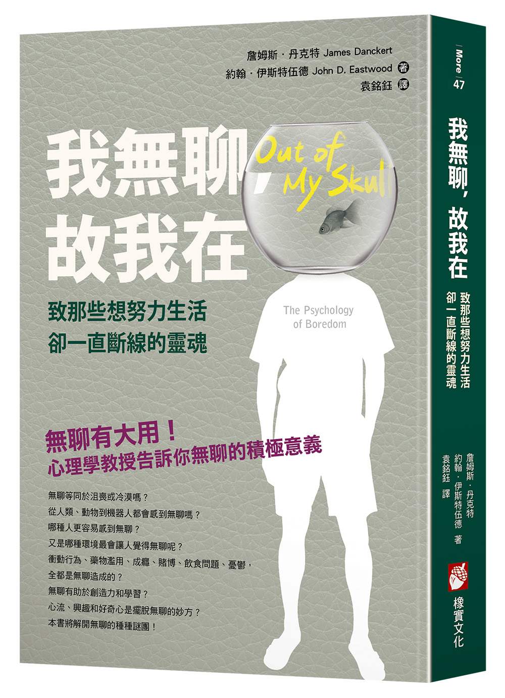 我無聊,故我在:致那些想努力生活卻一直斷線的靈魂