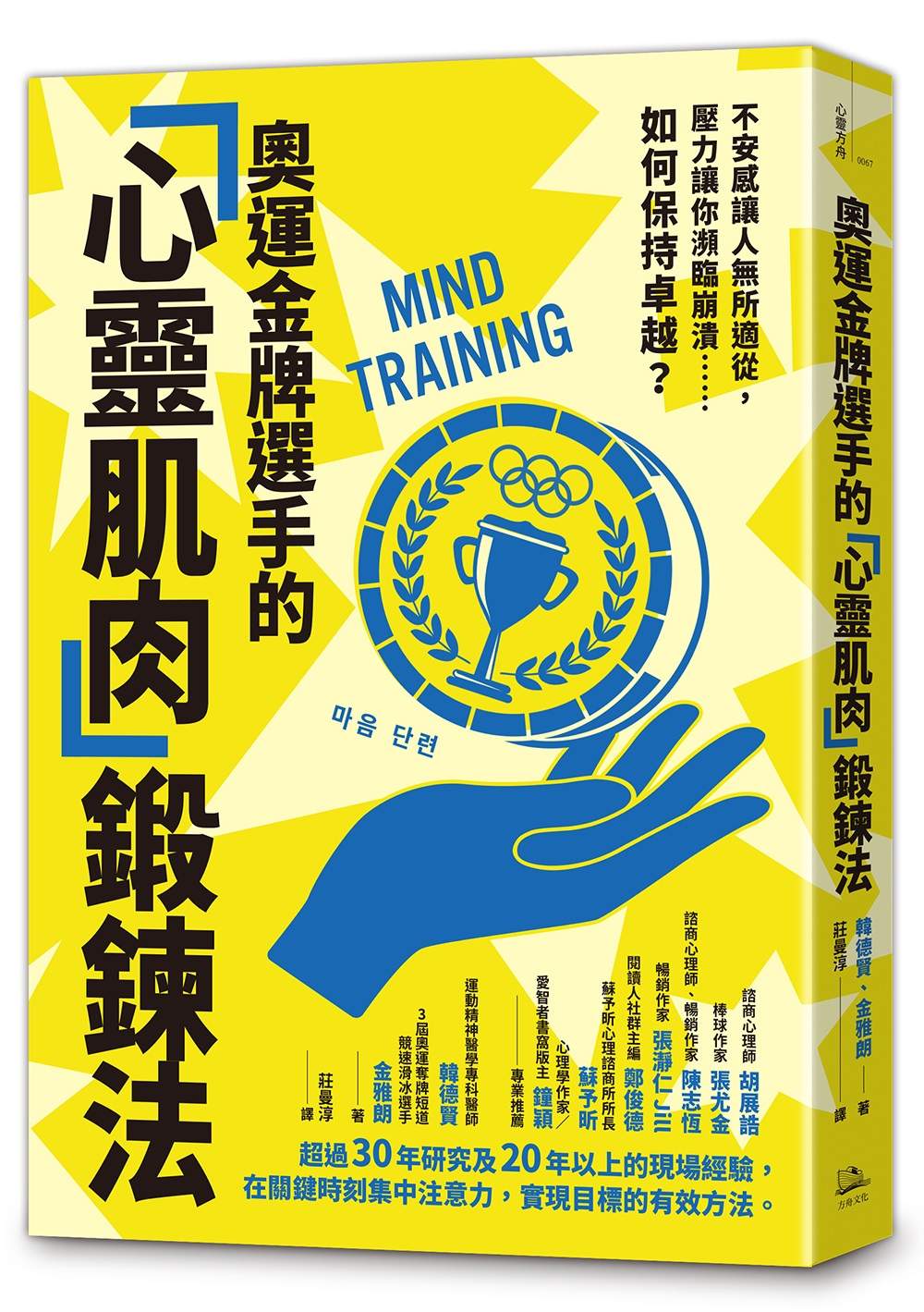 奧運金牌選手的「心靈肌肉」鍛鍊法:不安感讓人無所適從,壓力讓你瀕臨崩潰……如何保持卓越?