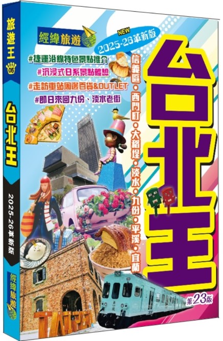 台北王(2025-26革新版)