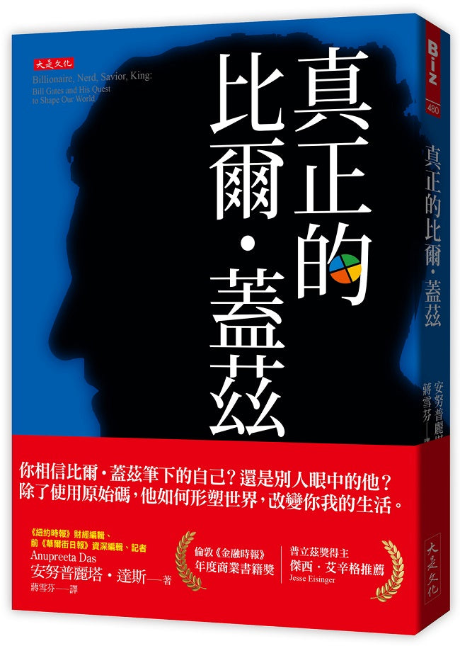 真正的比爾.蓋茲:天才少年、創辦微軟、傲慢獨裁、疫苗沙皇、慈善「事業」和全美最大農地主……學不會原始碼,蓋茲哪些見解是我們能學會的?
