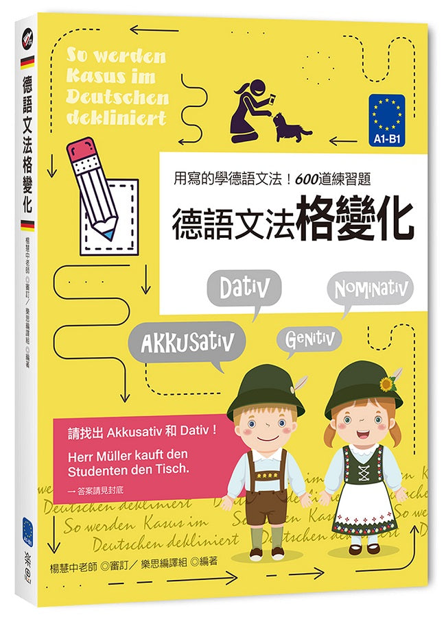 德語文法格變化