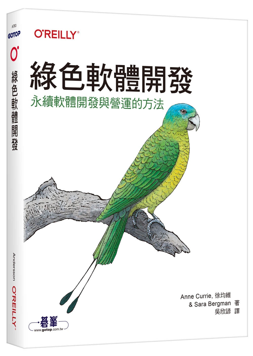 綠色軟體開發|永續軟體開發與營運的方法