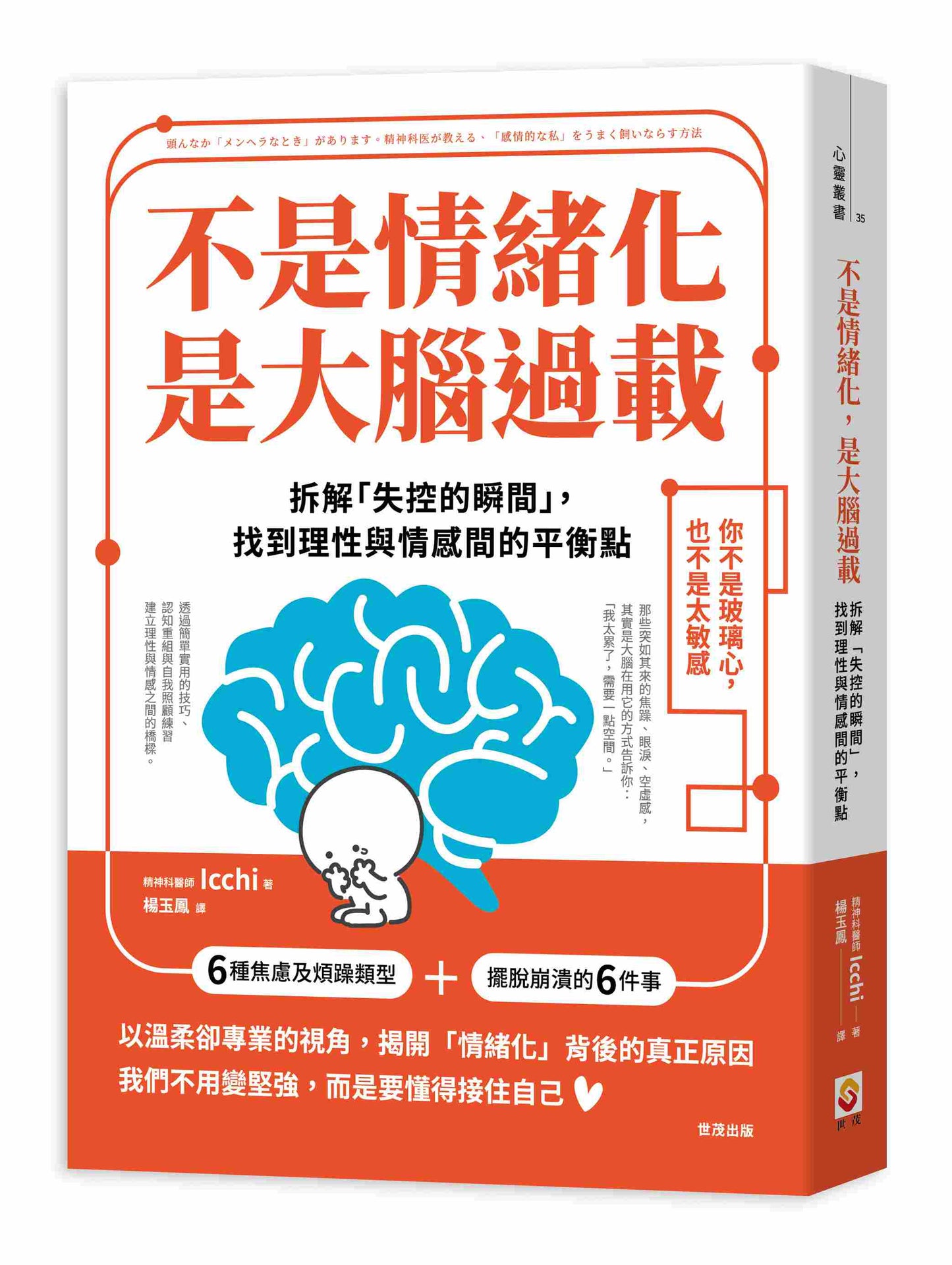 不是情緒化,是大腦過載:拆解「失控的瞬間」,找到理性與情感間的平衡點