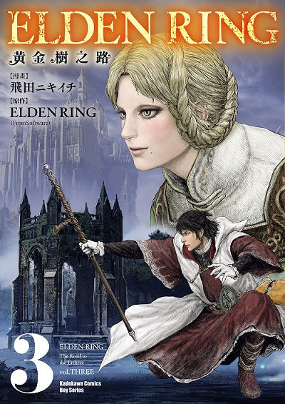 ELDEN RING黃金樹之路(3)