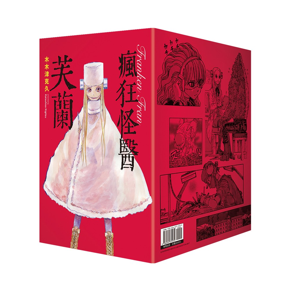 【限量盒裝版-買斷】瘋狂怪醫芙蘭