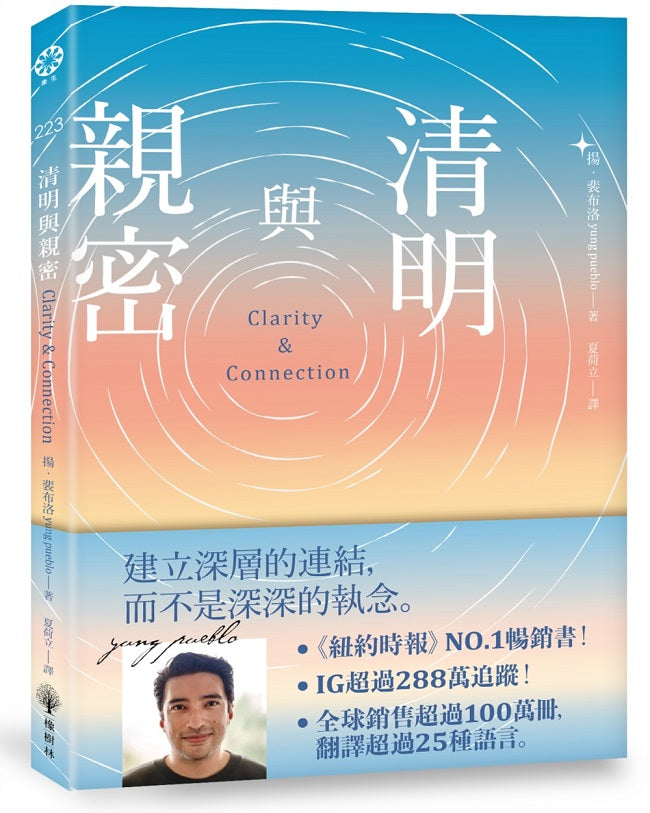 清明與親密