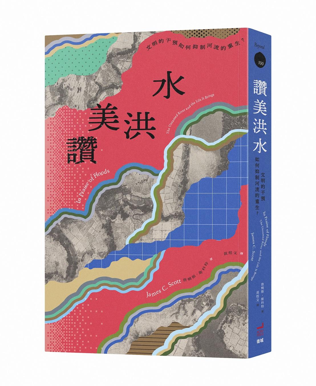 讚美洪水:文明的干預如何抑制河流的重生?