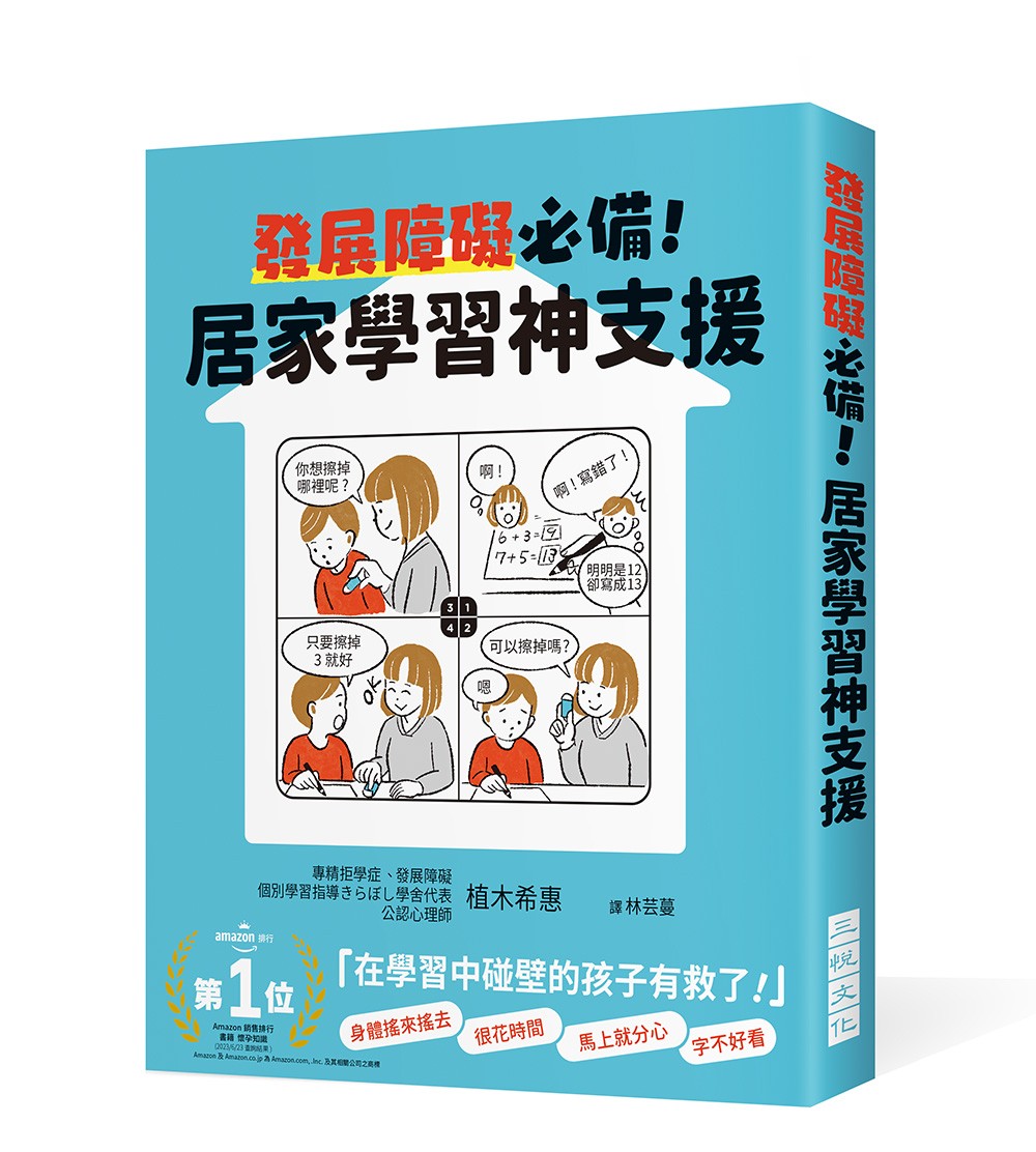 發展障礙必備!居家學習神支援