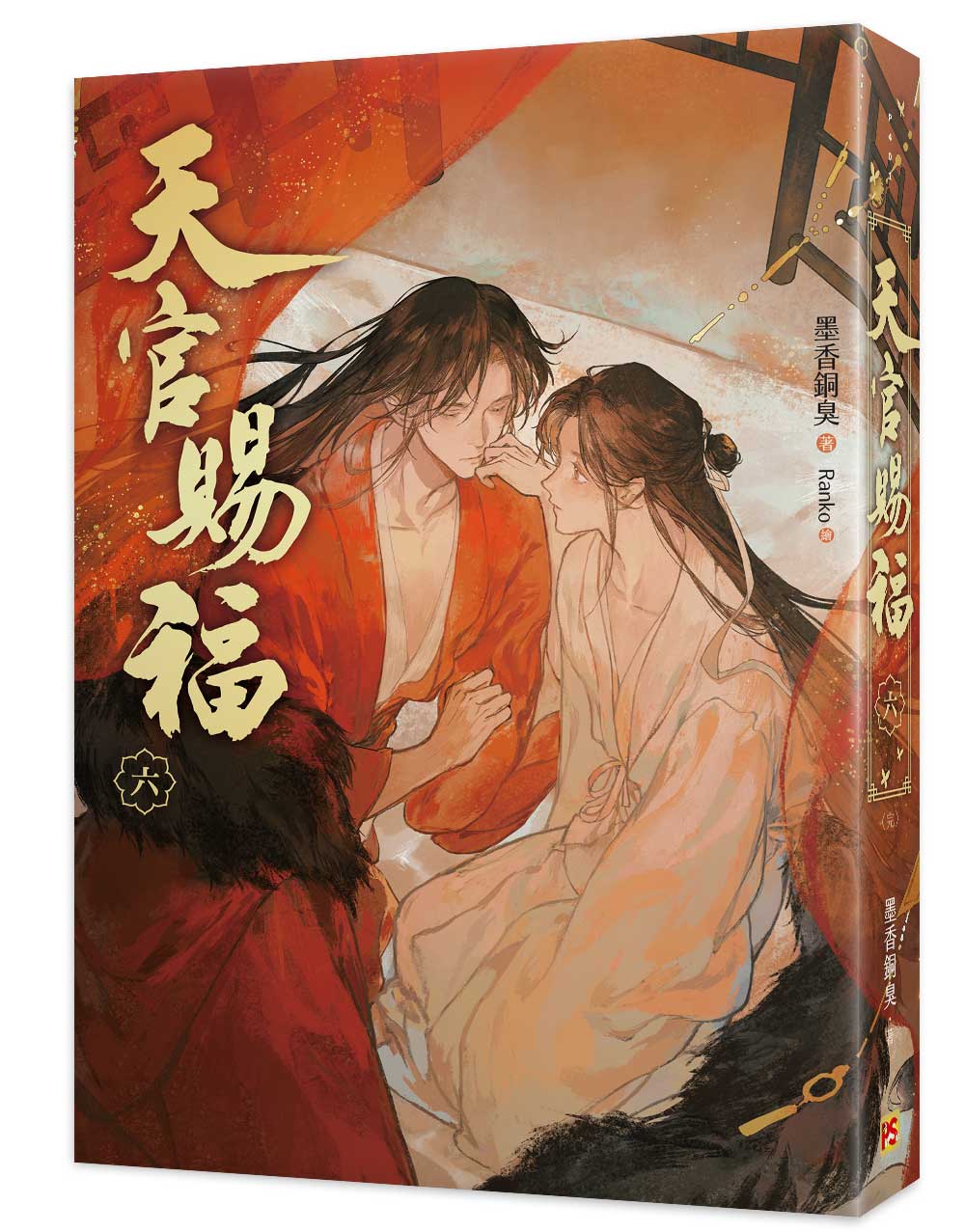 天官賜福新修版六完