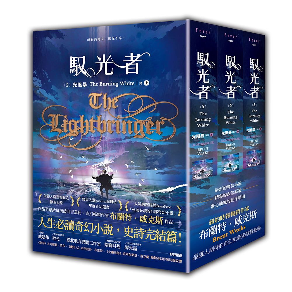 馭光者5光風暴(上中下)