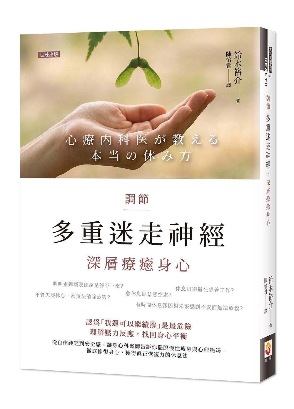 調節多重迷走神經,深層療癒身心