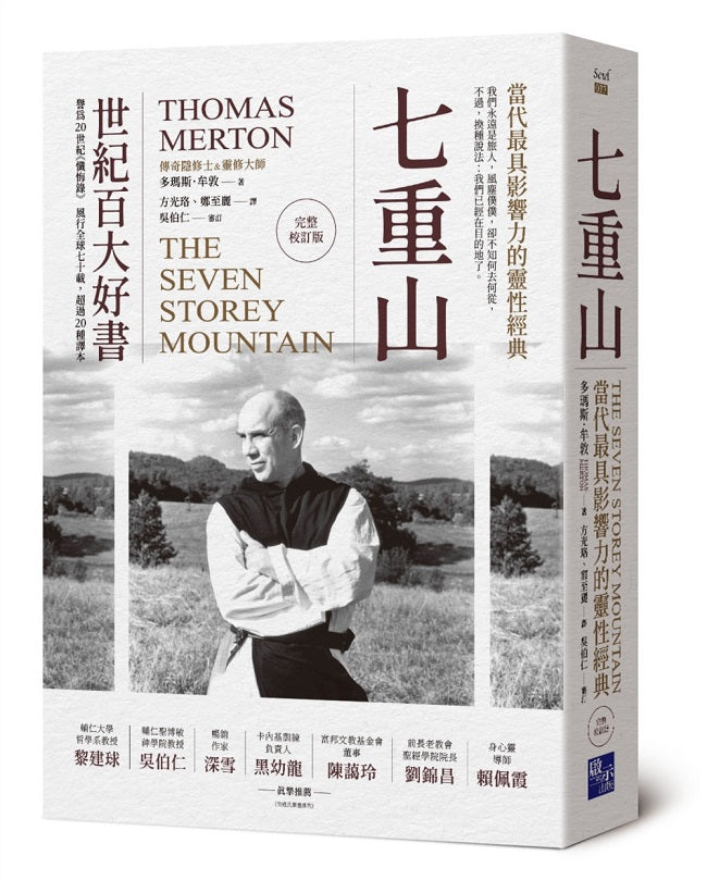 七重山:當代最具影響力的靈性經典(完整校訂版)