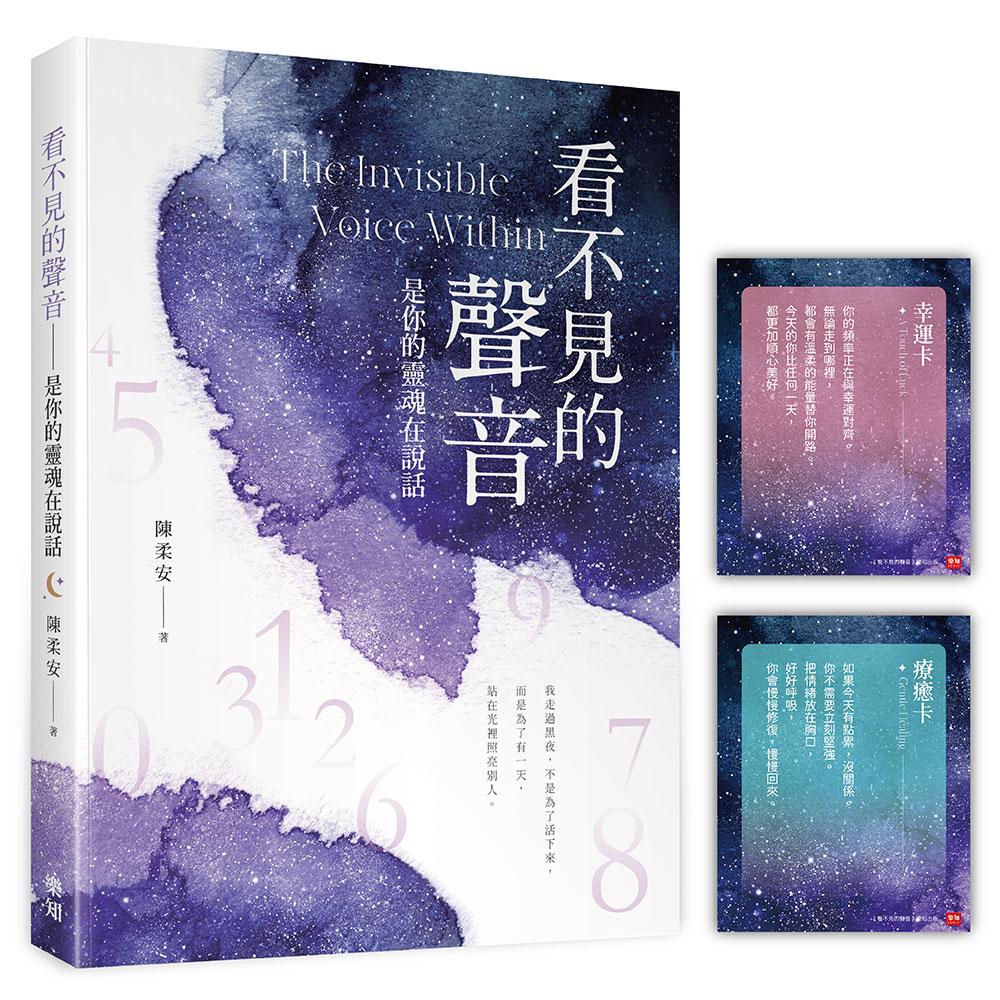 看不見的聲音:是你的靈魂在說話