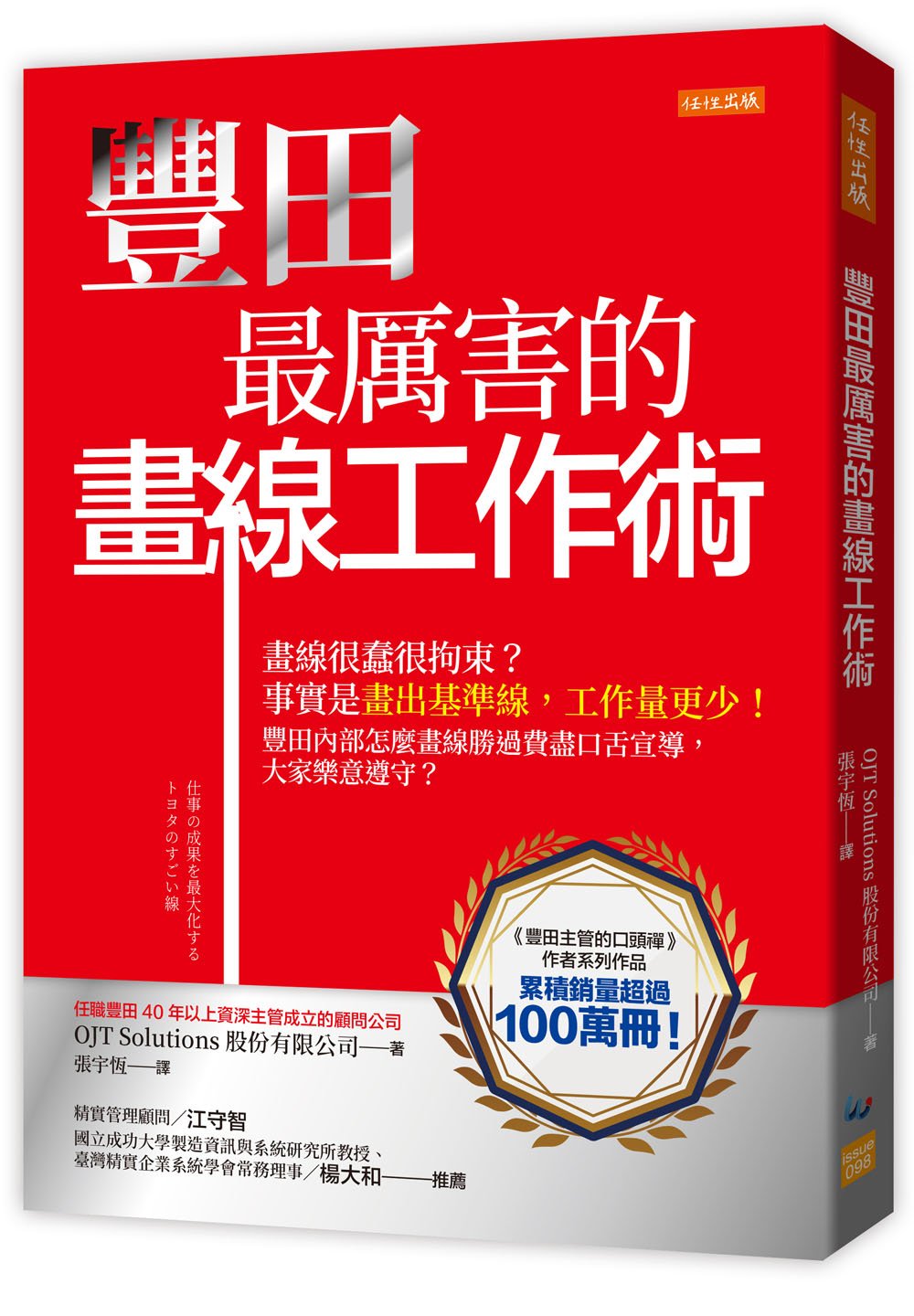豐田最厲害的畫線工作術:畫線很蠢很拘束?事實是畫出基準線,工作量更少!豐田內部怎麼畫線勝過費盡口舌宣導,大家樂意遵守?