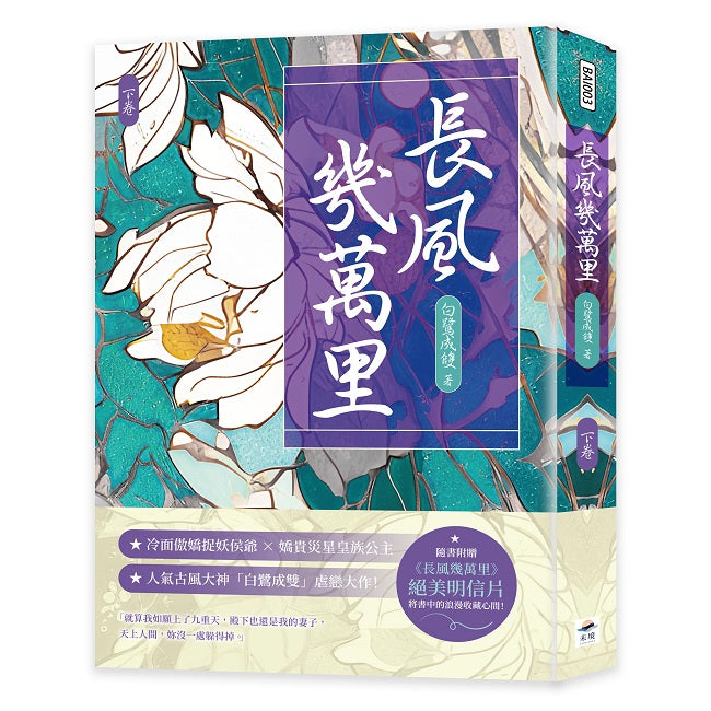 長風幾萬里(下)