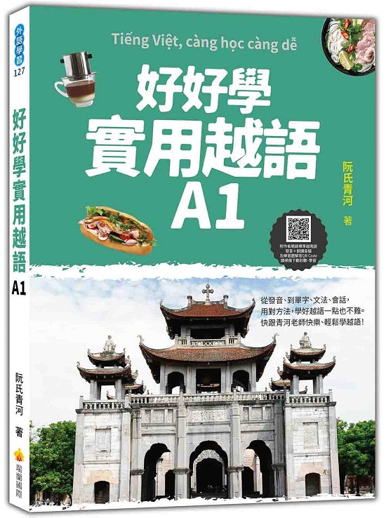 好好學實用越語A1(隨書附作者親錄標準越南語發音+朗讀音檔QR Code)