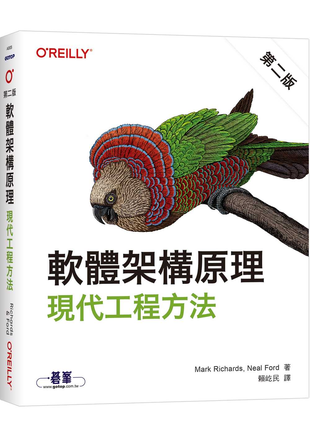 軟體架構原理 第二版|現代工程方法