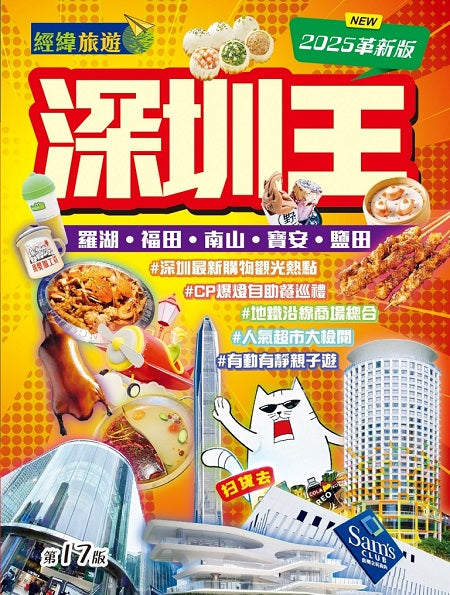 深圳王(2025革新版)