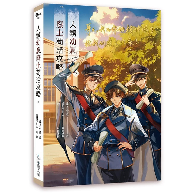 人類幼崽廢土苟活攻略5