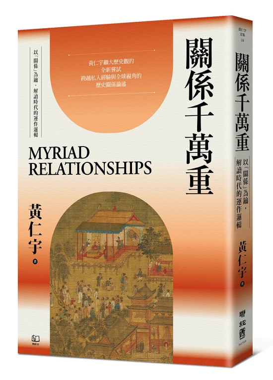關係千萬重