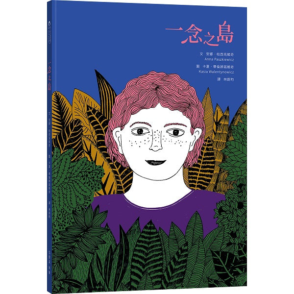 一念之島