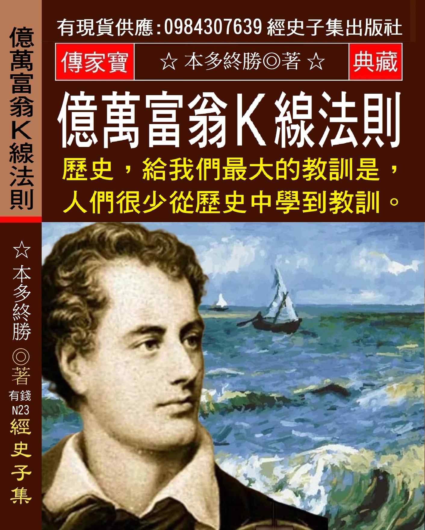 億萬富翁K線法則:歷史,給我們最大的教訓是,人們很少從歷史中學到教訓。
