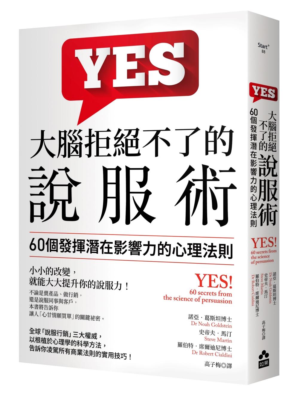 大腦拒絕不了的說服術:60個發揮潛在影響力的心理法則
