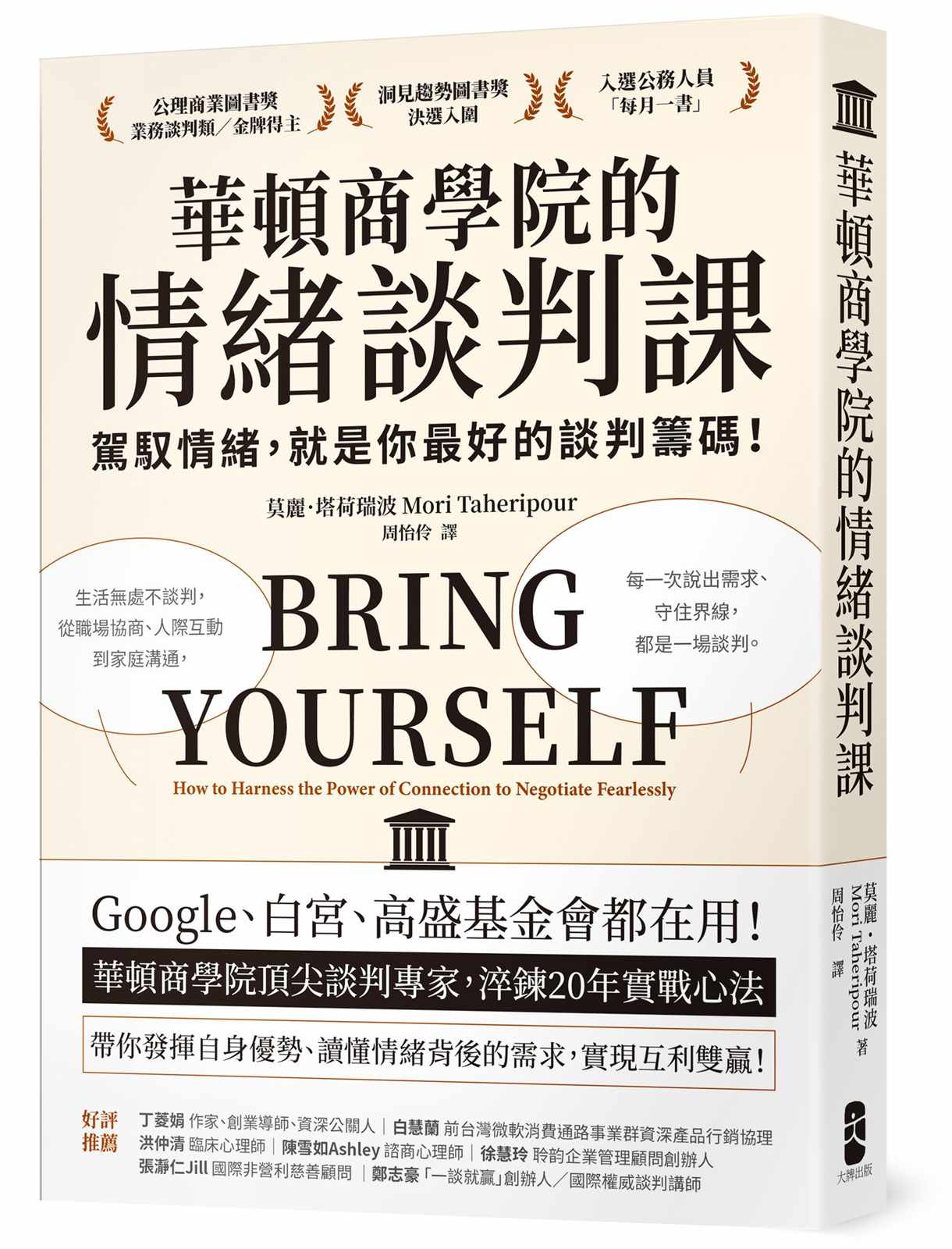 華頓商學院的情緒談判課: 駕馭情緒,就是你最好的談判籌碼!華頓商學院頂尖談判專家,淬鍊20年實戰心法(暢銷經典版)