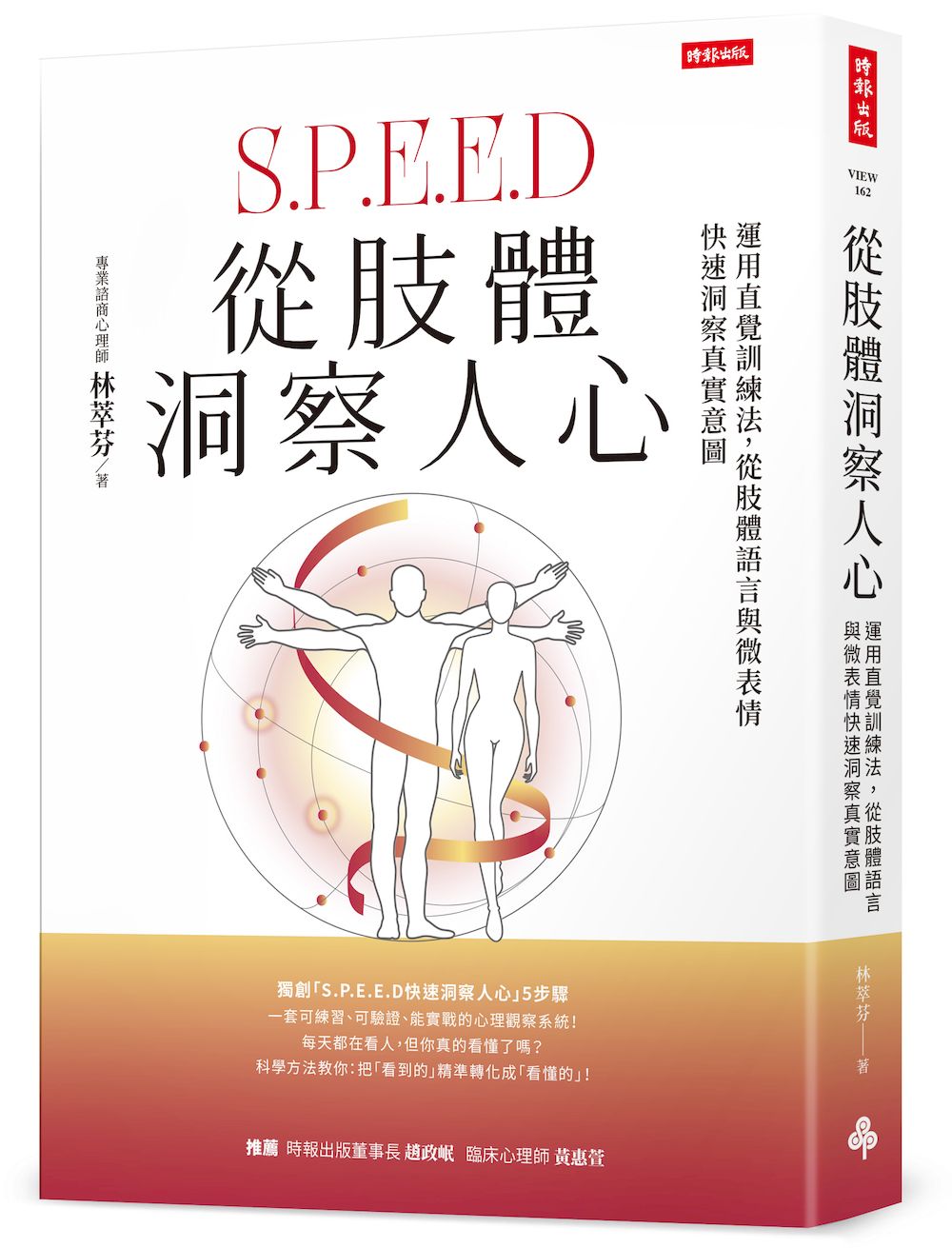 從肢體洞察人心:運用直覺訓練法,從肢體語言與微表情快速洞察真實意圖