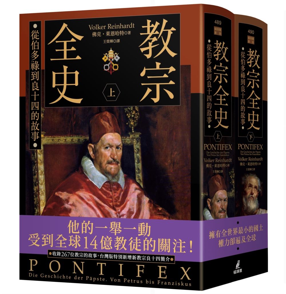 教宗全史:從伯多祿到良十四的故事(上下冊不分售)