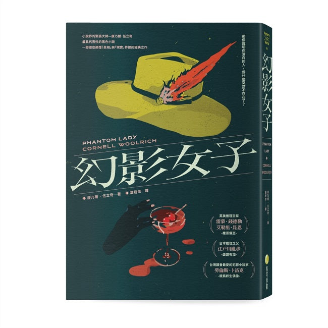 幻影女子(經典回歸新版)