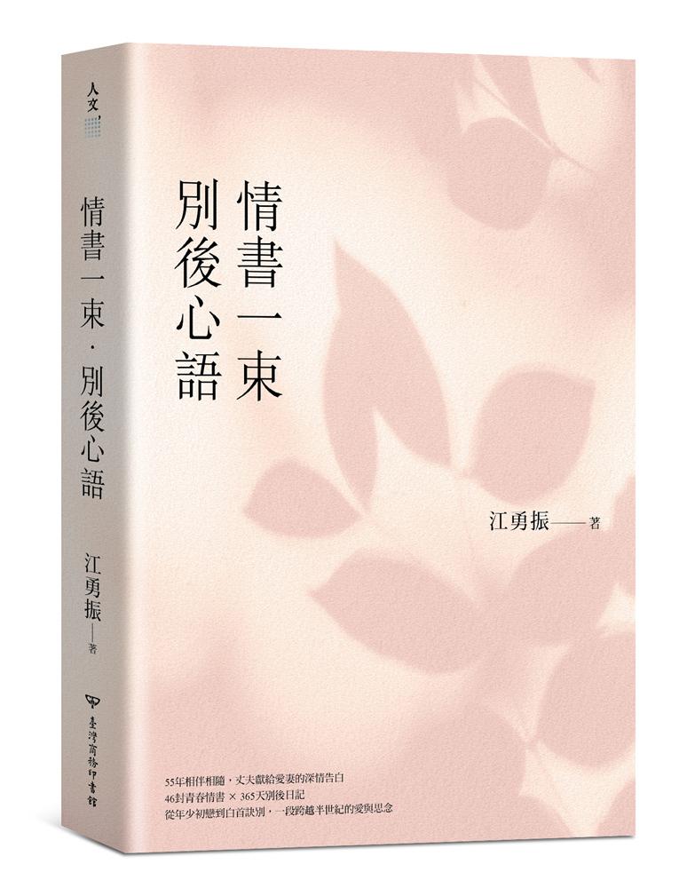 情書一束.別後心語
