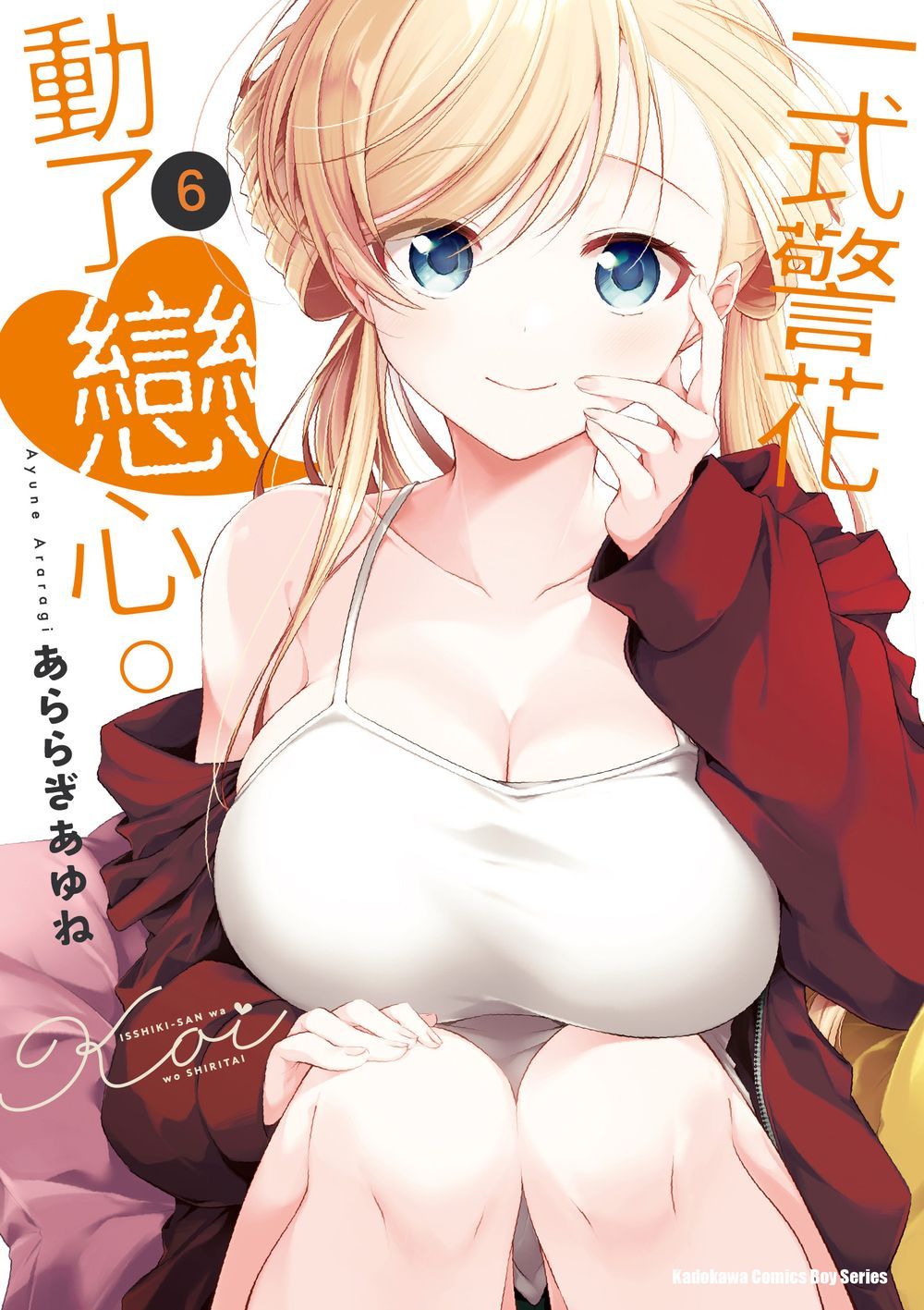 一式警花動了戀心。(6)
