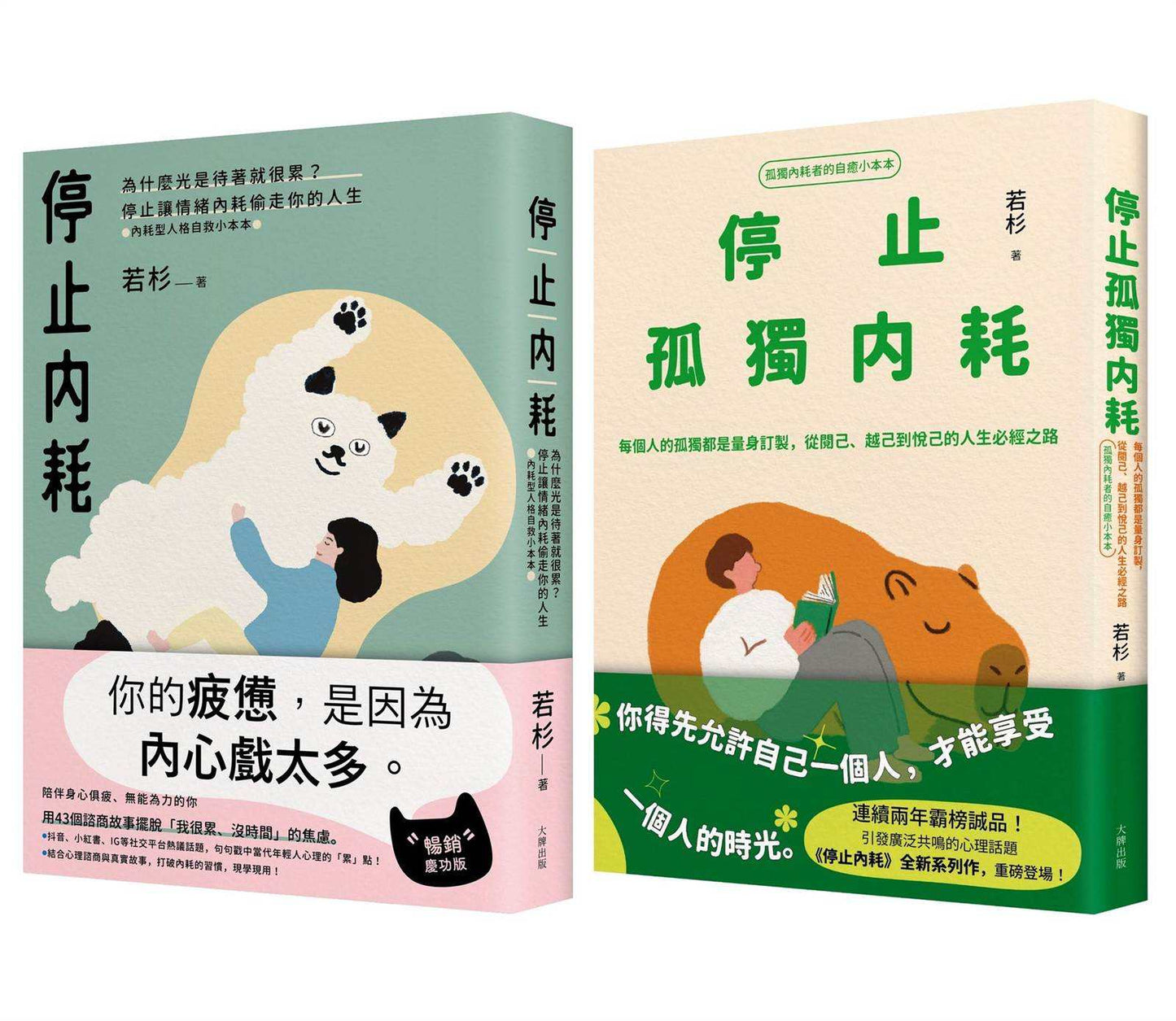 不再迷惘孤獨,終結自我內耗二部曲【停止內耗+停止孤獨內耗】