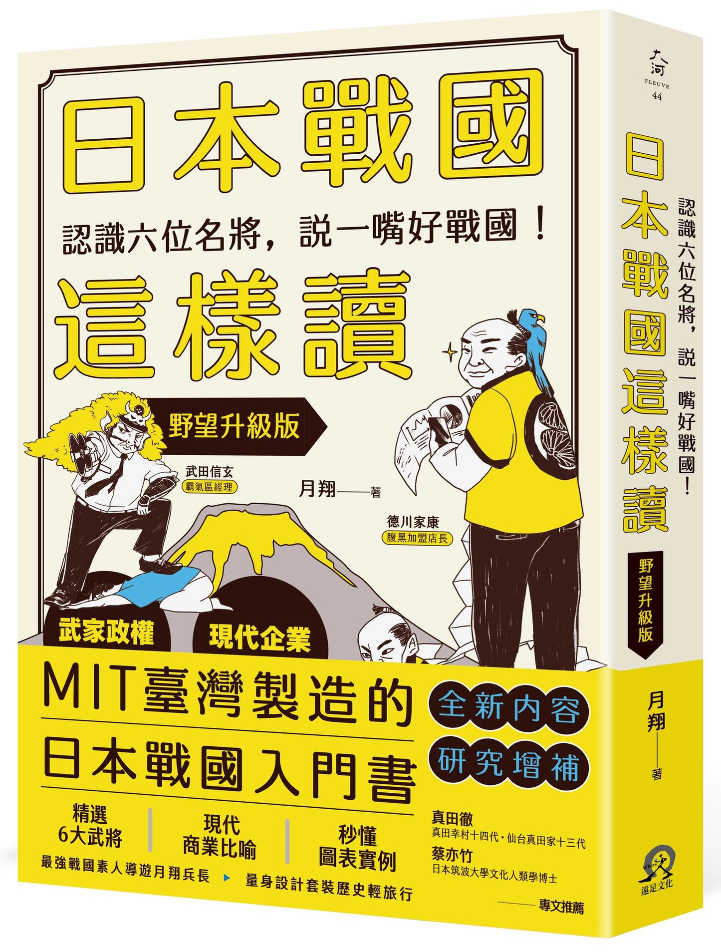 日本戰國這樣讀:認識六位名將,說一嘴好戰國!【野望升級版】