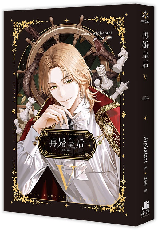 再婚皇后05