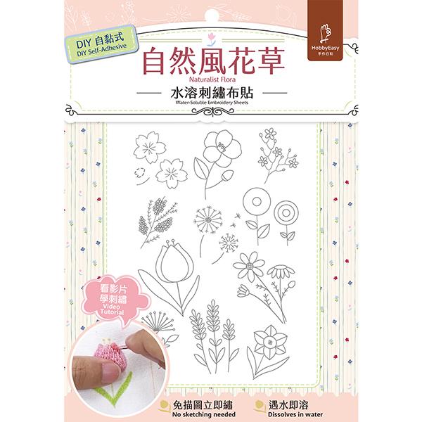 DIY自黏式水溶刺繡布貼:自然風花草