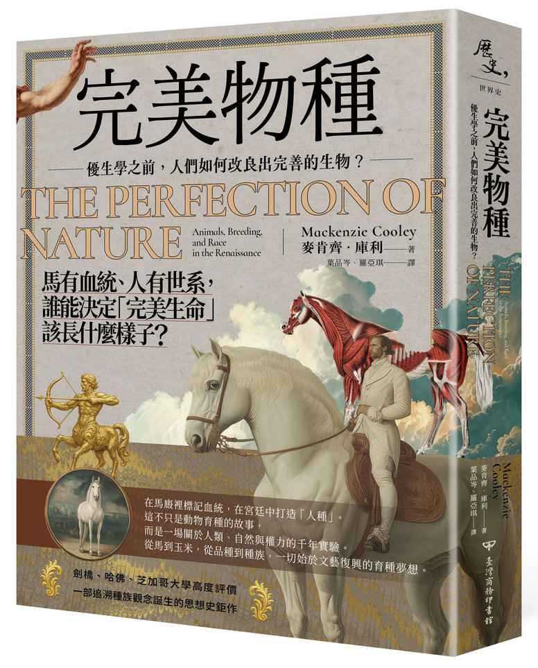 完美物種:優生學之前,人們如何改良出完善的生物?