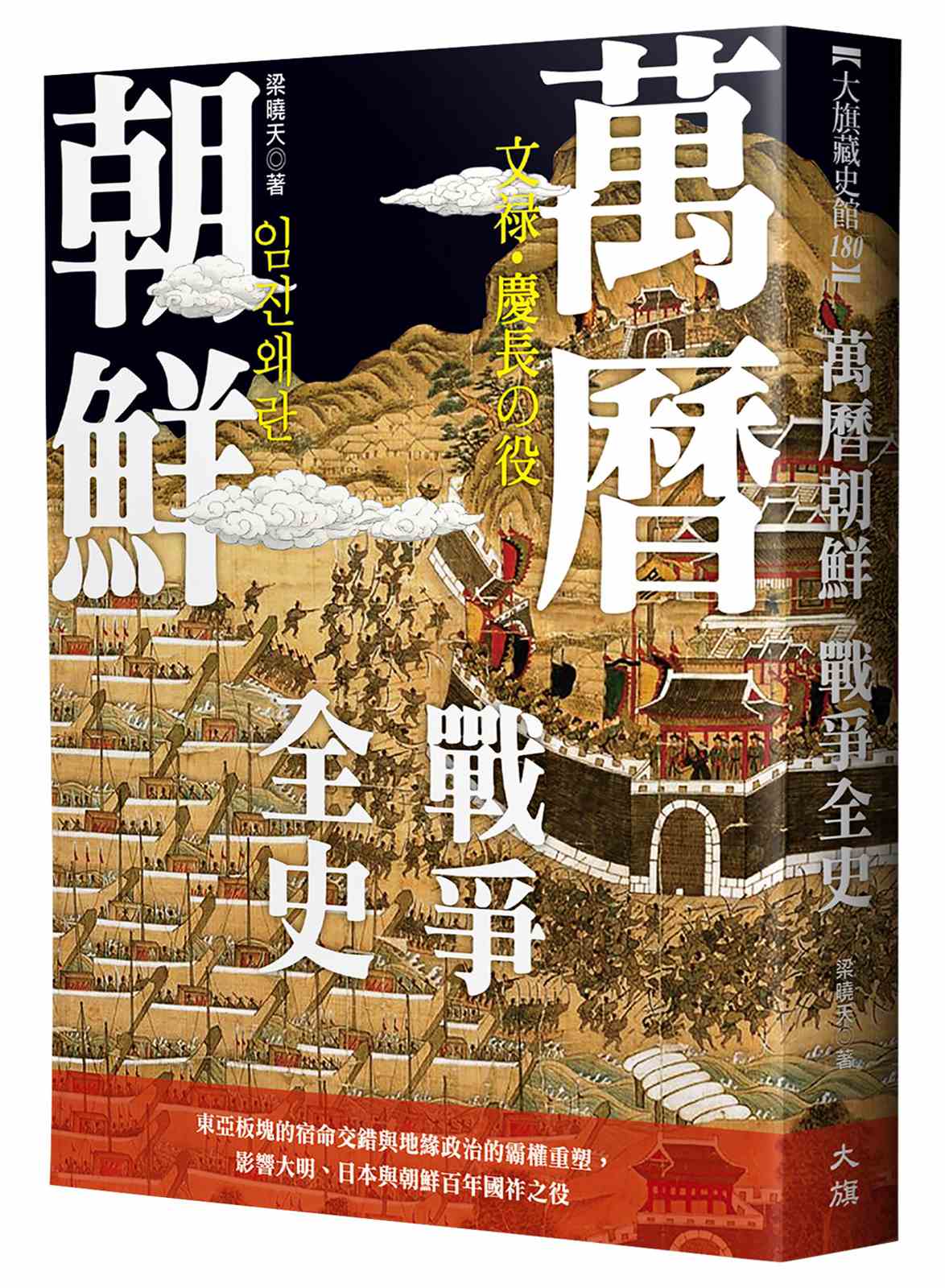 萬曆朝鮮戰爭全史:東亞板塊的宿命交錯與地緣政治的霸權重塑,影響大明、日本與朝鮮百年國祚之役