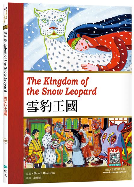 雪豹王國The Kingdom of the Snow Leopard (25K彩圖英漢對照+寂天雲隨身聽APP)