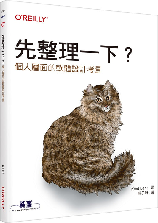 先整理一下?|個人層面的軟體設計考量