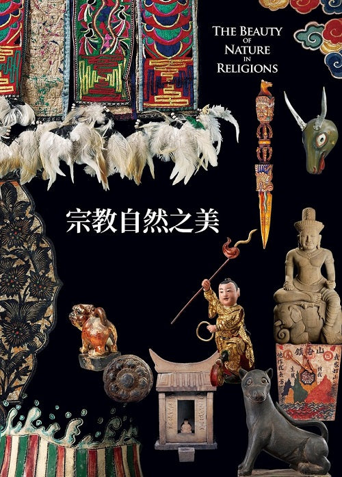宗教自然之美