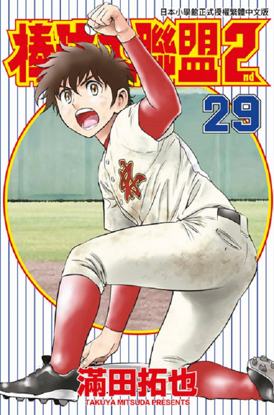 棒球大聯盟2nd(29)