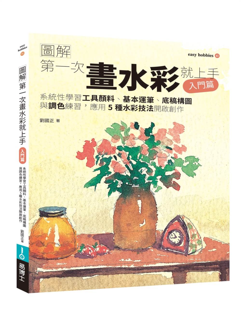 第一次畫水彩就上手(入門篇)