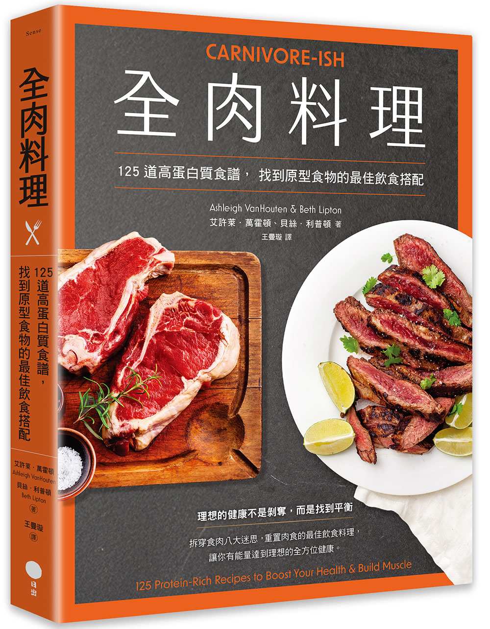 全肉料理:125道高蛋白質食譜,找到原型食物的最佳飲食搭配