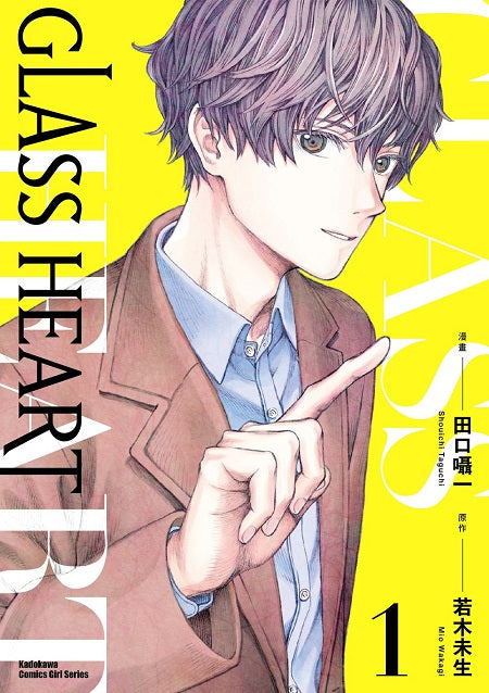 GLASS HEART(1)